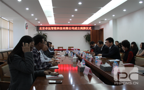 北京卓远智联科技有限公司揭牌成立 卓众汽车网