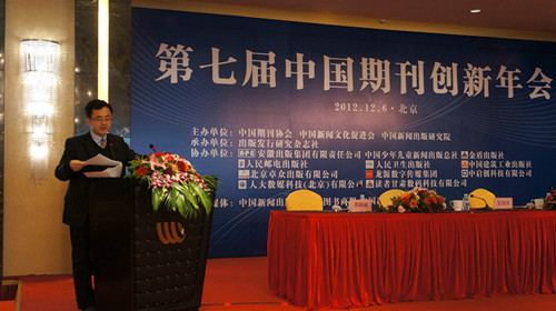 卓众出版参加第七届中国期刊创新年会并作专题报告 卓众汽车网