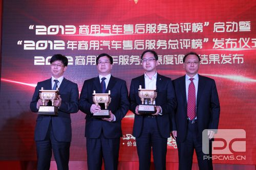 《商用汽车》杂志举办“2012商用汽车售后服务总评榜”结果发布暨“2013商用汽车售后服务总评榜”启动仪式 卓众汽车网