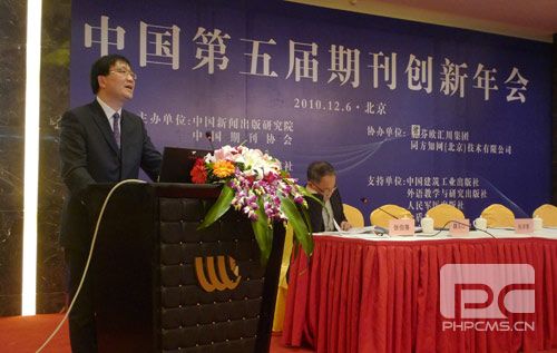张品纯总编辑在第五届期刊创.jpg 卓众汽车网