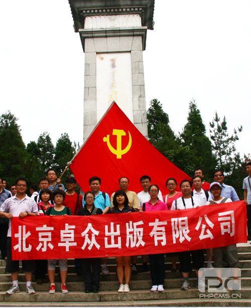 卓众出版参观黄洋界哨口纪念碑 卓众汽车网