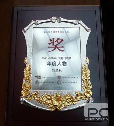卓众出版总经理刘泽林受邀参加第五届中国传媒创新年会 卓众汽车网