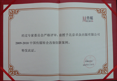 卓众出版总经理刘泽林受邀参加第五届中国传媒创新年会 卓众汽车网