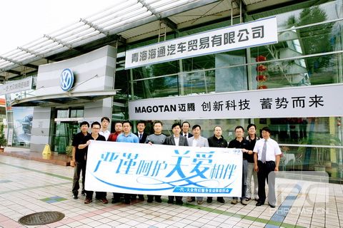 《汽车与驾驶维修》杂志联合知名媒体探访一汽－大众售后服务网络 卓众汽车网