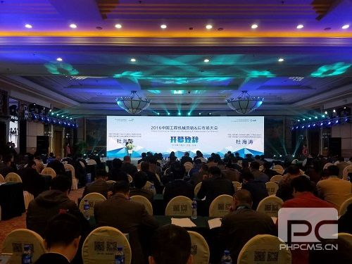 卓众出版旗下媒体协办的2016中国工程机械营销&后市场大会在京圆满召开 卓众汽车网