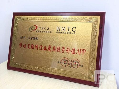 卓众出版旗下“汽车导购”APP荣获“移动互联网行业最具投资价值APP”奖 卓众汽车网