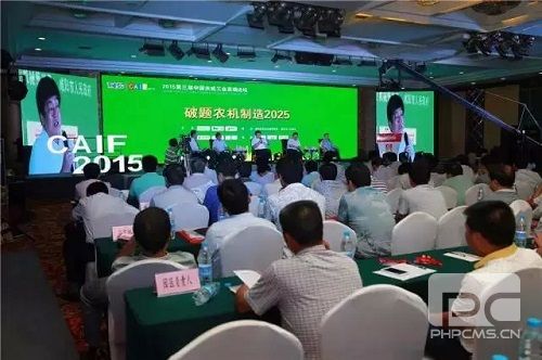 农业机械杂志社成功举办第三届中国农机工业高端论坛 卓众汽车网