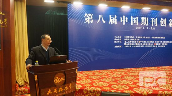 卓众出版参加第八届中国期刊创新年会并作主题发言 卓众汽车网