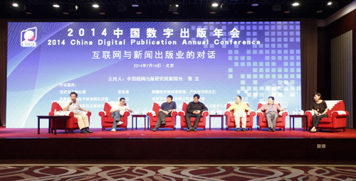  卓众出版受邀参加2014中国数字出版年会并发言 卓众汽车网