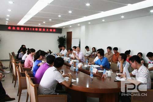 卓众出版开展2010年新员工企业文化培训 卓众汽车网