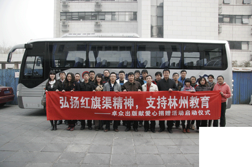 卓众出版献爱心捐赠活动启动  卓众汽车网