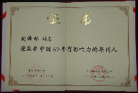 《汽车与驾驶维修》杂志荣获“新中国60年有影响力的期刊”称号 刘泽林总经理荣获“新中国60年有影响力的期刊人”称号 卓众汽车网