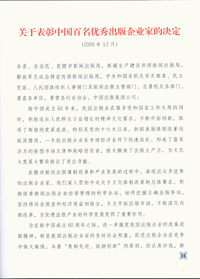 刘泽林总经理被授予“中国百名优秀出版企业家”荣誉称号 卓众汽车网