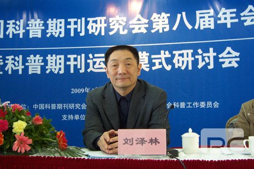 中国科普期刊研究会(挂靠卓众出版)举办八届年会暨科普期刊运营模式研讨会 卓众汽车网